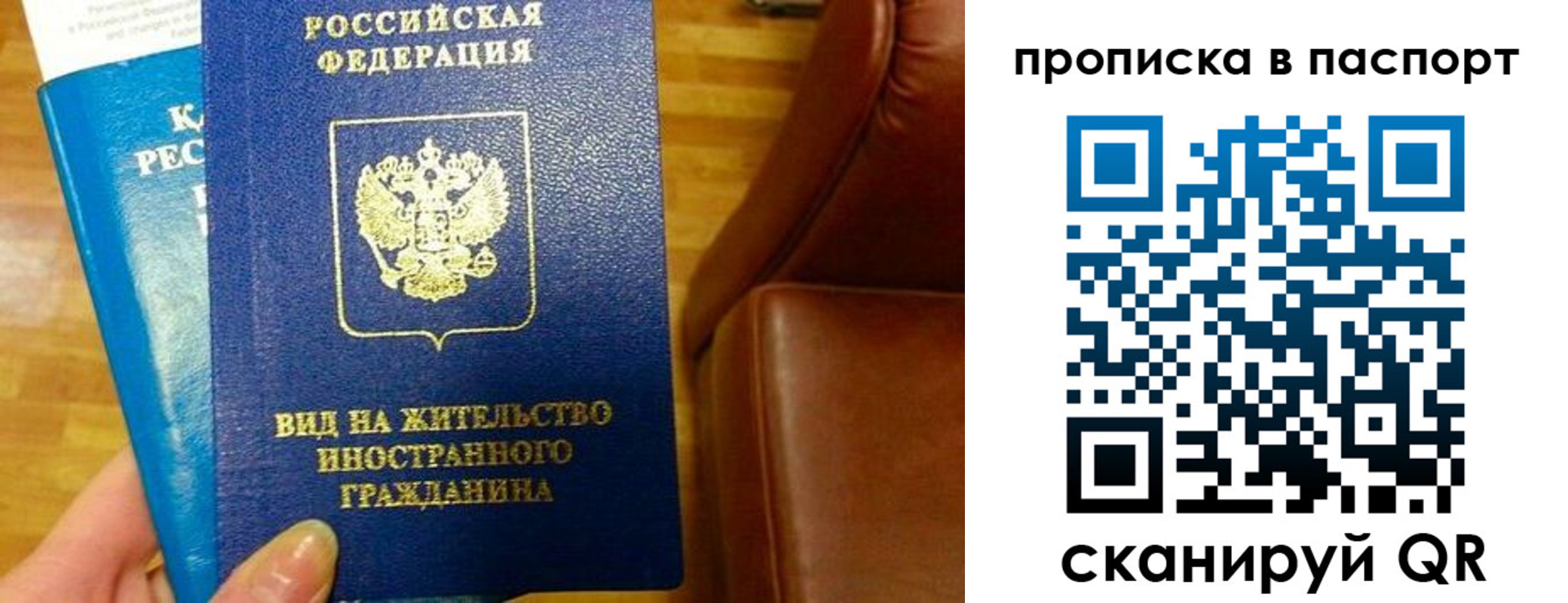 прописка для работы в Балахне