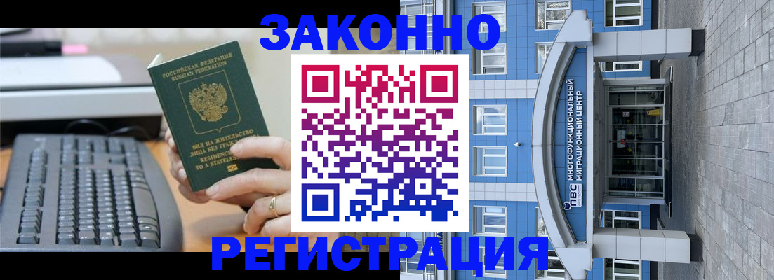 прописка законно в Балахне