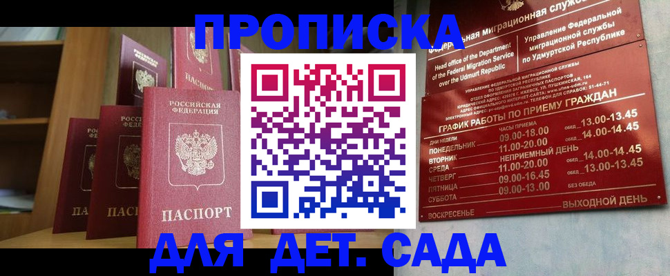 временная регистрация законно в Балахне