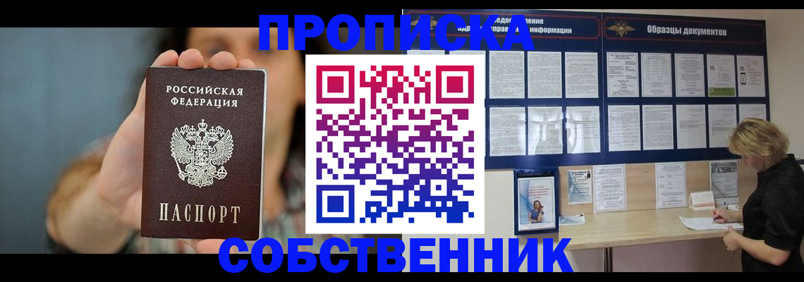прописка в квартире в Балахне