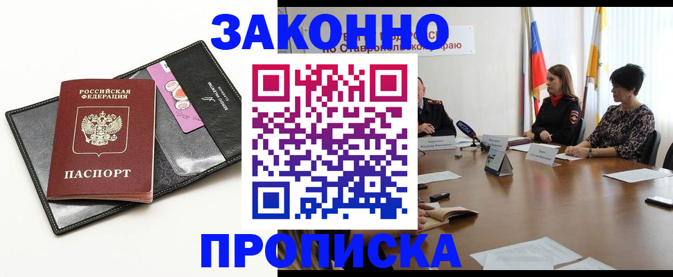 временная регистрация для всех в Балахне