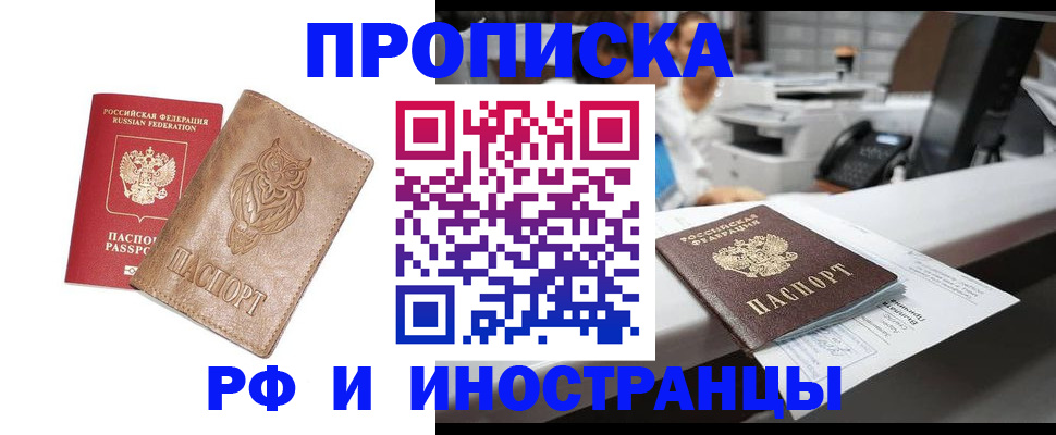 прописка регистрация в Балахне