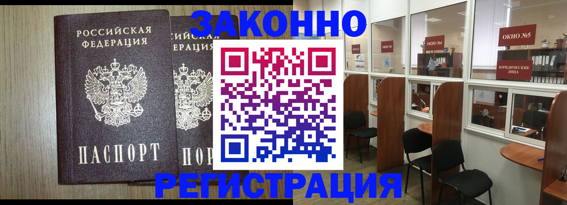 временная регистрация законно в Балахне