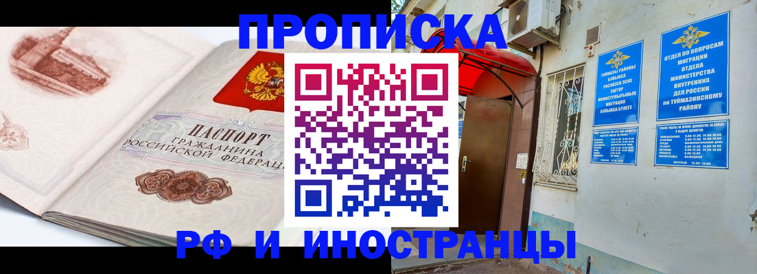 прописка законно в Балахне