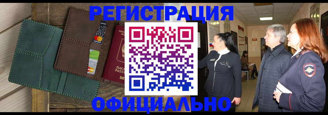 прописка штамп в Балахне