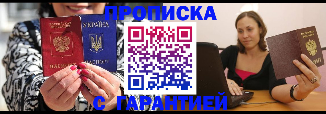 временная регистрация недорого в Балахне