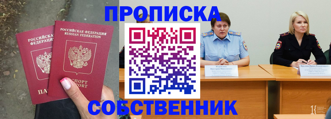 временная регистрация недорого в Балахне