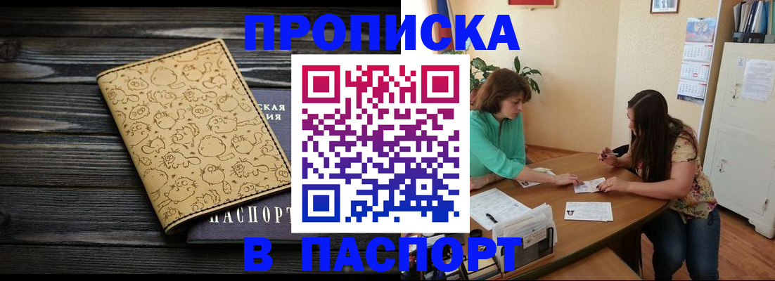 временная регистрация для всех в Балахне